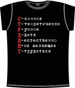студент расшифровка black